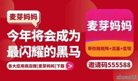 麦芽妈妈超级会员有什么用？返利淘app是真的吗，麦芽妈妈地推，-第1张图片