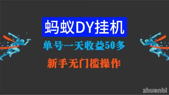 蚂蚁任务怎么做？单号一天20+靠谱吗