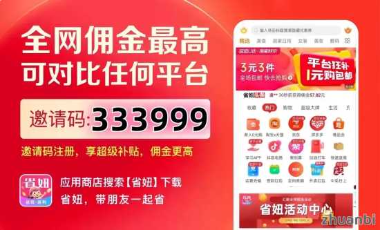 省妞app：淘宝优惠券怎么领取隐藏内部券？淘宝88会员有哪些福利？ - zhuanbi