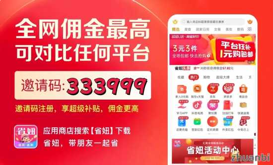 省妞：拼多多内部员工私藏！99%人不知道的隐藏券，叠加返利省80%！ - zhuanbi