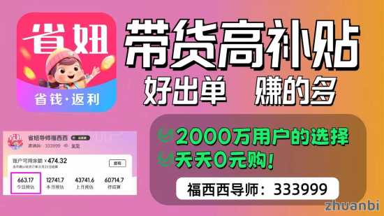 省妞：拼多多内部员工私藏！99%人不知道的隐藏券，叠加返利省80%！ - zhuanbi