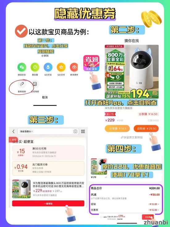 隐藏优惠券领取方法有哪些？京东优惠券领取方法有哪些？ - zhuanbi