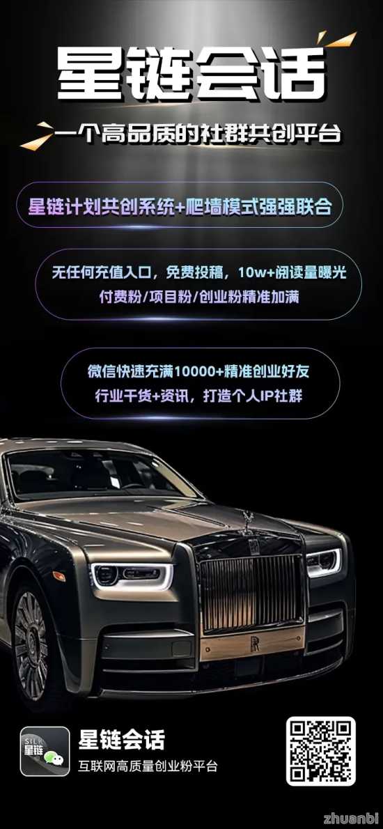 星链爆粉签到任务是正规平台吗?星链爆粉签到任务新项目怎么样? - zhuanbi