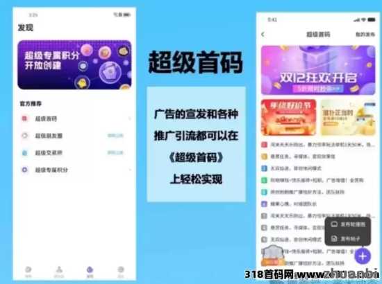 超级首码火热上线，超级联接模式全新体验，团队扶持助力快速发展 - zhuanbi